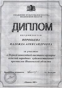 Award to Nadezhda Vorobyova